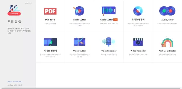 음원, 동영상 파일 자르기 및 변환 간편하게 하기 - 123Apps