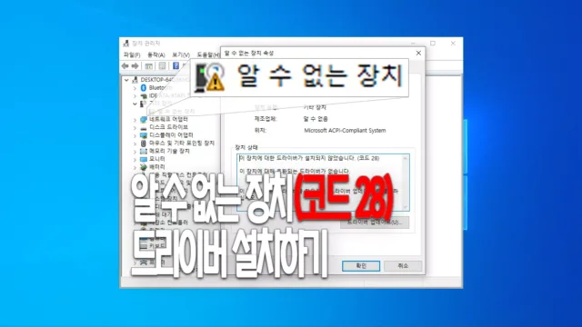 알 수 없는 창치 코드 28