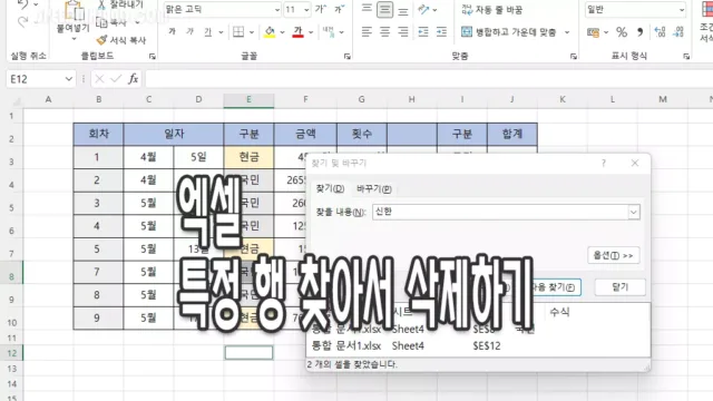 엑셀 특정행 찾아서 삭제하게