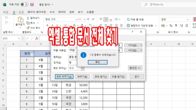 엑셀 통합문선 전체찾기