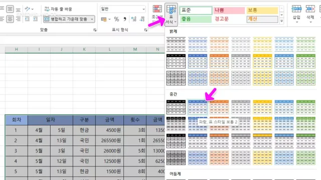 엑셀 채우기 열, 행 줄 번갈아 배경색 채우는 방법