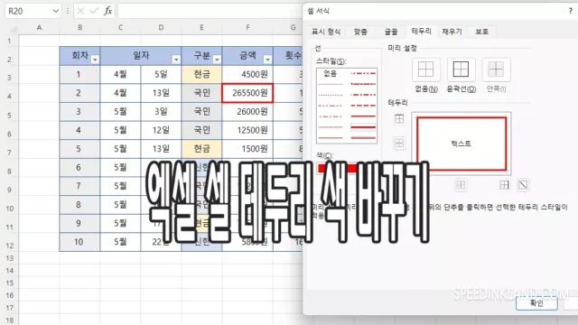 엑셀 셀 테두리 색 넣기
