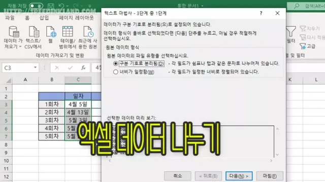 엑셀 데이터 나누기
