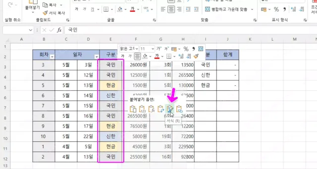 조건부 서식 복사