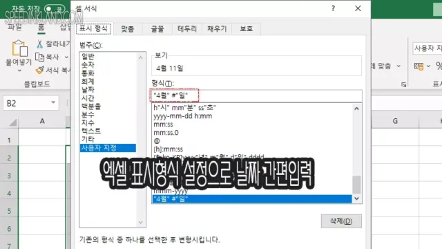 셀 서식 표시형식 설정으로 자동 문구 입력 하기