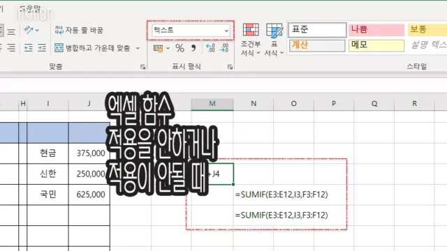 엑셀 함수 적용 안될 때, 안하기