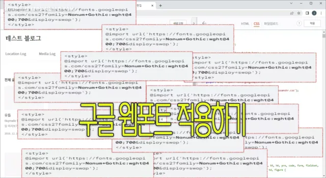 구글 웹폰트 적용 방법