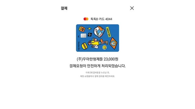 국민카드 KB Pay 앱카드 결제하는 방법