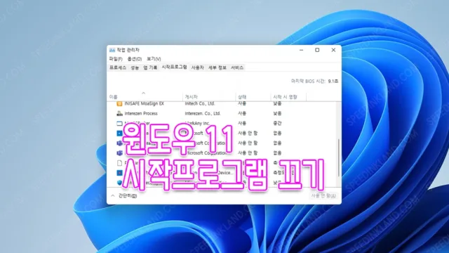 윈도우 11 시작프로그램 끄기