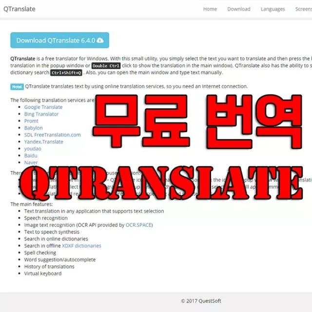 무료 번역 QTranslate