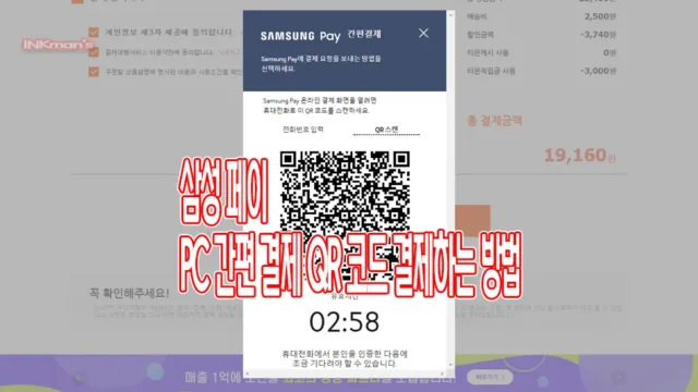 삼성페이 PC화면 QR코드 스캔 결제하는 방법