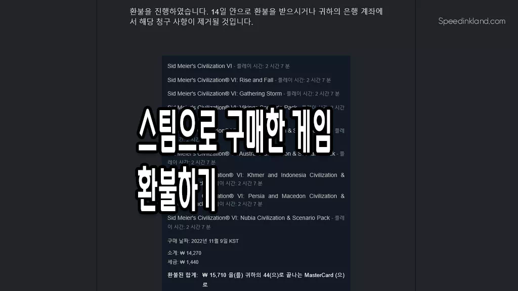 스팀 환불