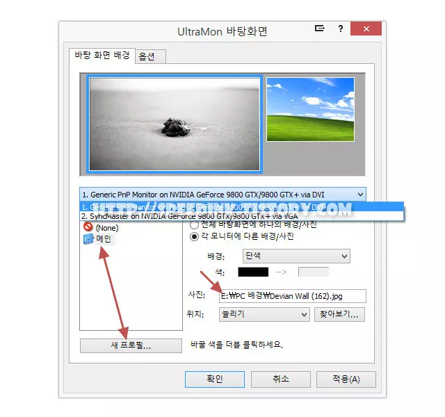 ultramon(울트라몬) – 듀얼 모니터 바탕화면 및 관리 프로그램