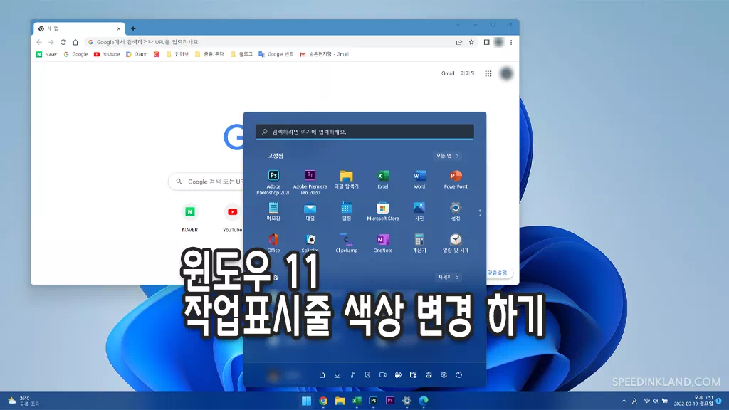 윈도우 11 작업표시줄 색상 변경하는 방법
