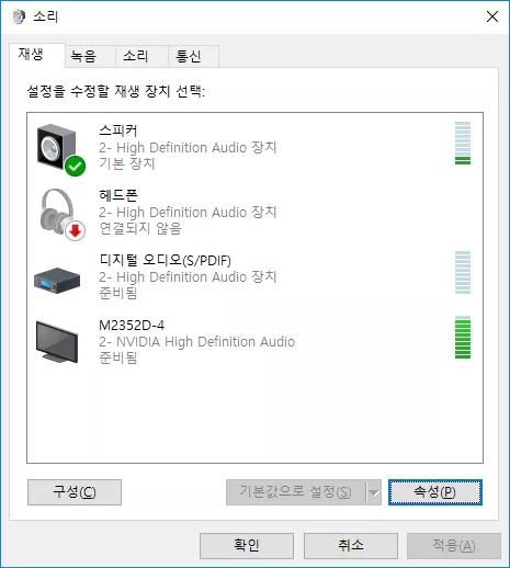 윈도우 10 사운드 프로그램 별로 출력 지정하기
