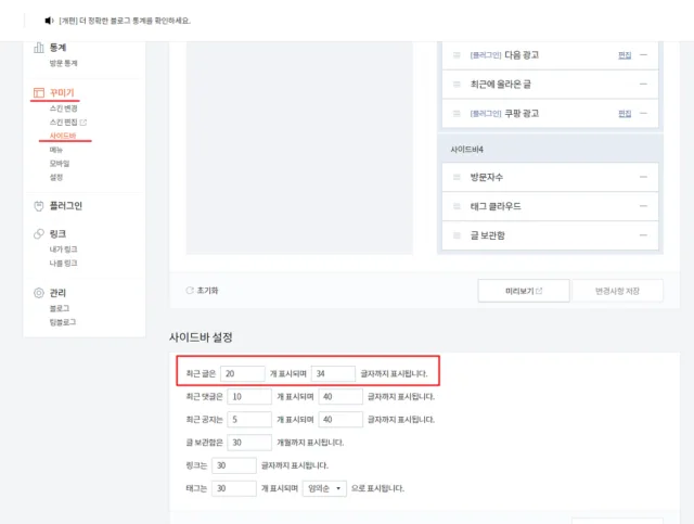 티스토리 사이드바 인기글 목록 추가하기