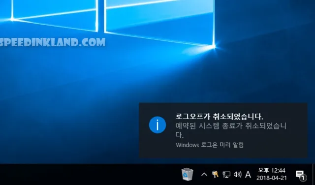 셧다운 기능을 이용하여 컴퓨터 예약종료 하기