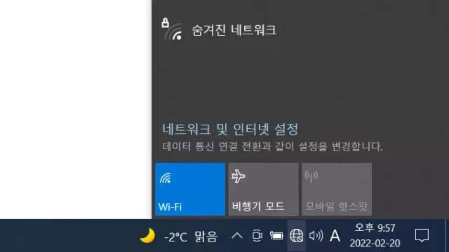 노트북 와이파이 목록에 안보일 때
