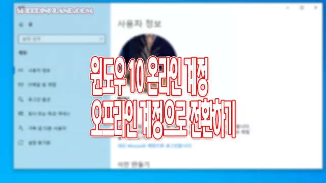 마이크로 소프트 오프라인 계정