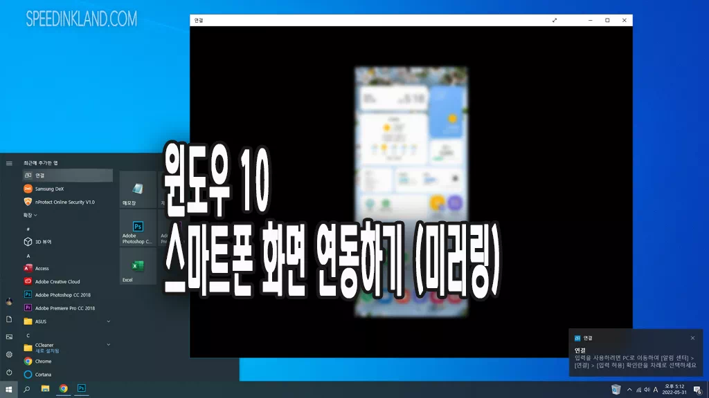 갤럭시 안드로이드 스마트폰 윈도우 10 화면에 출력하기