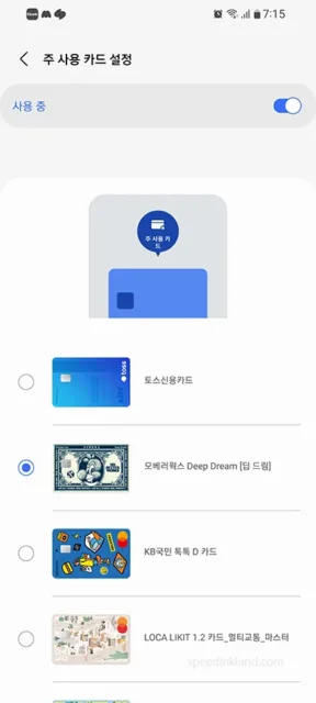 삼성페이 카드등록 순서변경 주 카드설정하는 방법